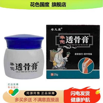 3盒仅30】老九堂透骨膏25g