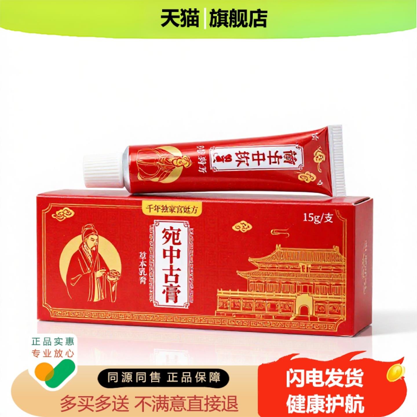 买1赠1宛中古膏官方正品止痒独家传承进口配方灰指甲抗过敏