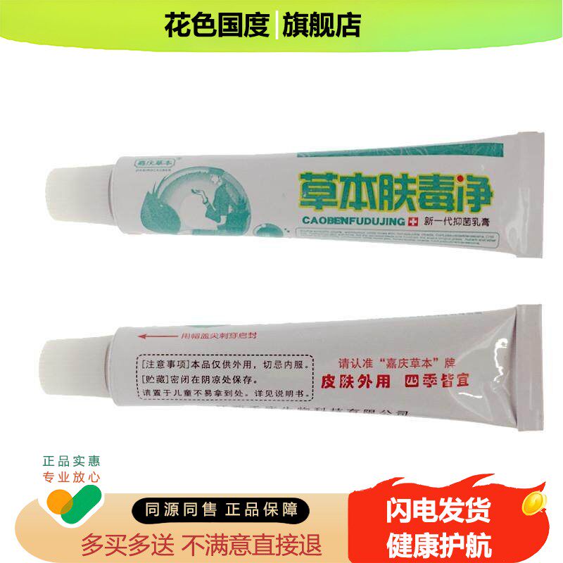嘉庆草本草本肤毒净新一代抑菌乳膏汉方草本正品外用皮肤