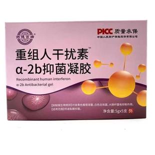 药健百瑞 重组人干扰素™α-2b抑菌凝胶外用栓剂正品 5支/盒