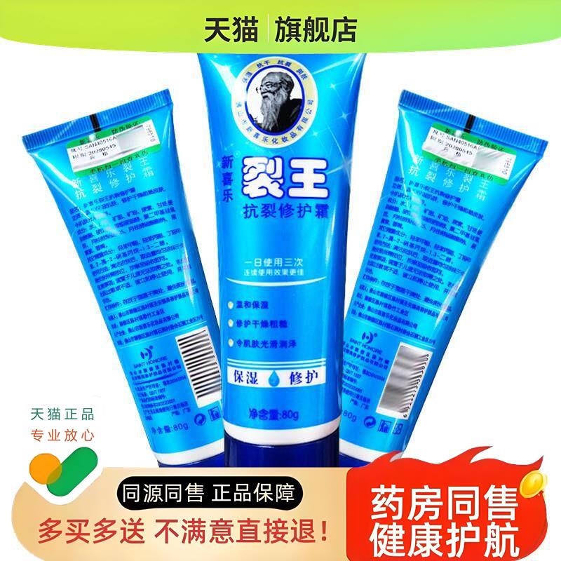 新喜乐裂王抗裂修护霜80g皮肤手足脚后跟干燥粗糙裂王护手霜秋冬