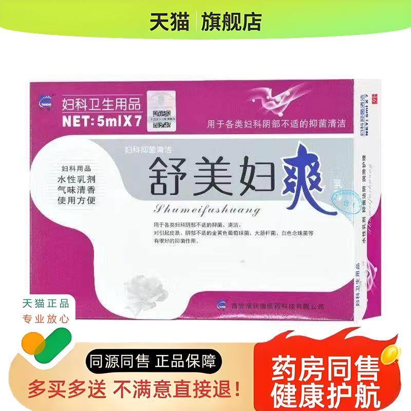 天罡 舒美妇爽【买1送1】 乳剂西安福润德护理妇科凝胶正品