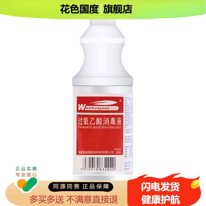 0.5%过氧乙酸消毒液养殖场医院学校空气杀菌剂家俱餐具喷雾剂