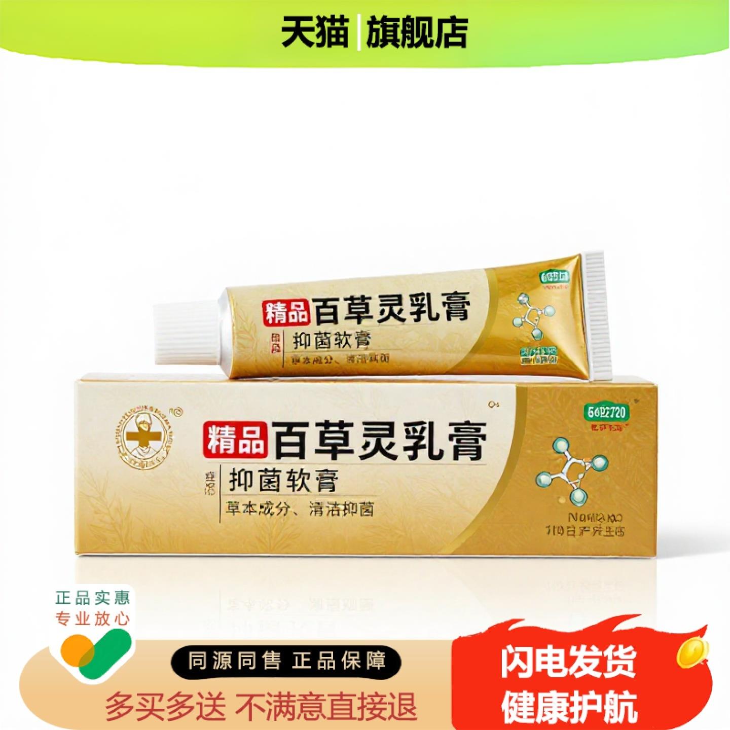 买1赠1百草灵乳膏官方正品止痒止痛独家传承进口配方