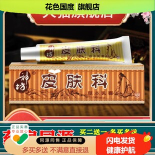 【现货速发】江西神坊皮肤科草本乳膏抑菌软膏皮肤外用膏官方正品