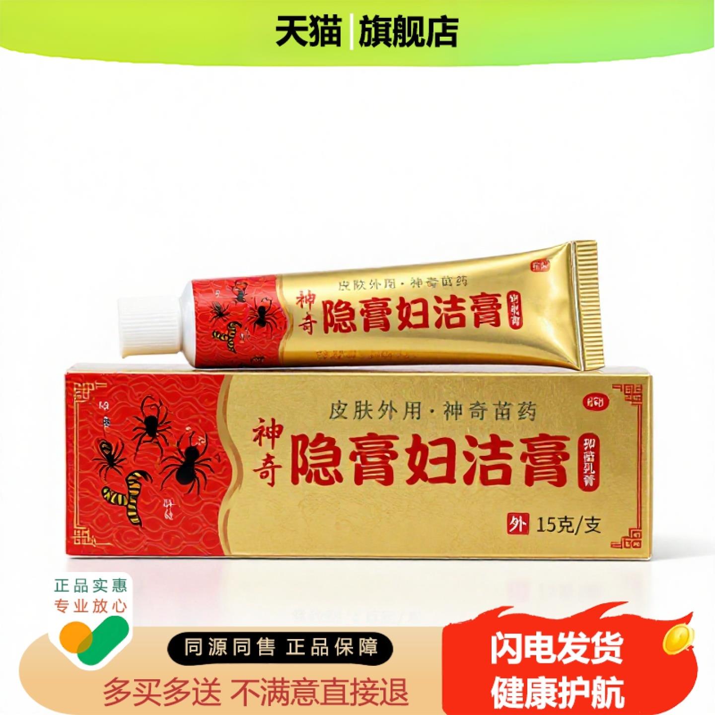买1赠1隐膏妇洁膏官方正品独家传承进口配方