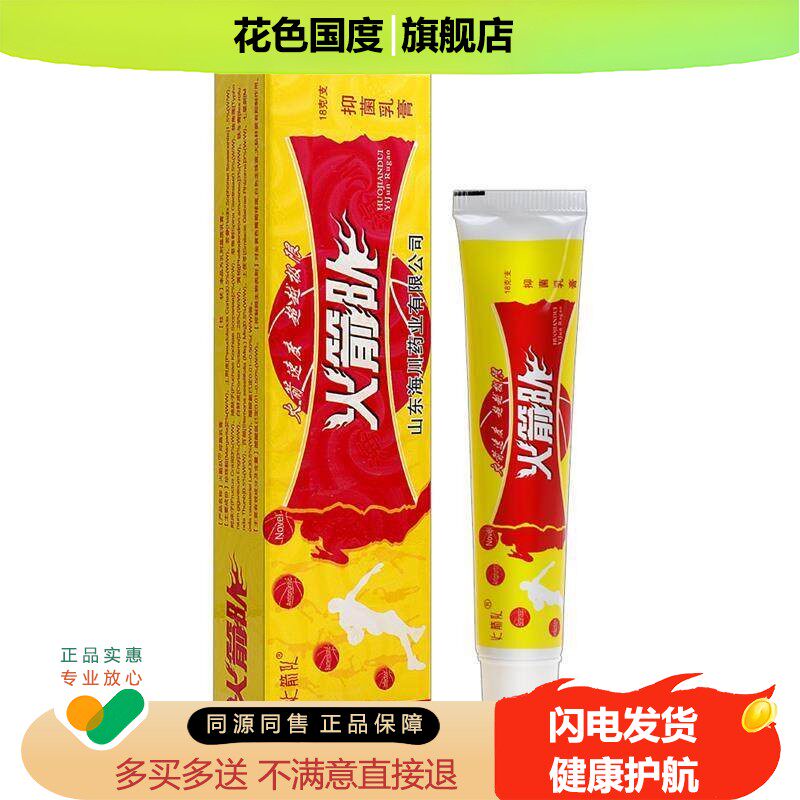 火箭队抑菌乳膏正品江西海川药业火箭队皮肤外用软膏官方旗舰店