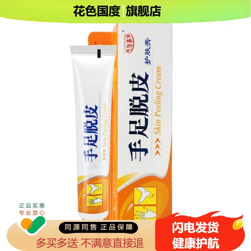 手足脱皮抑菌膏手指上起皮蜕皮干裂掉皮脚底水泡皮肤干燥爆皮专用