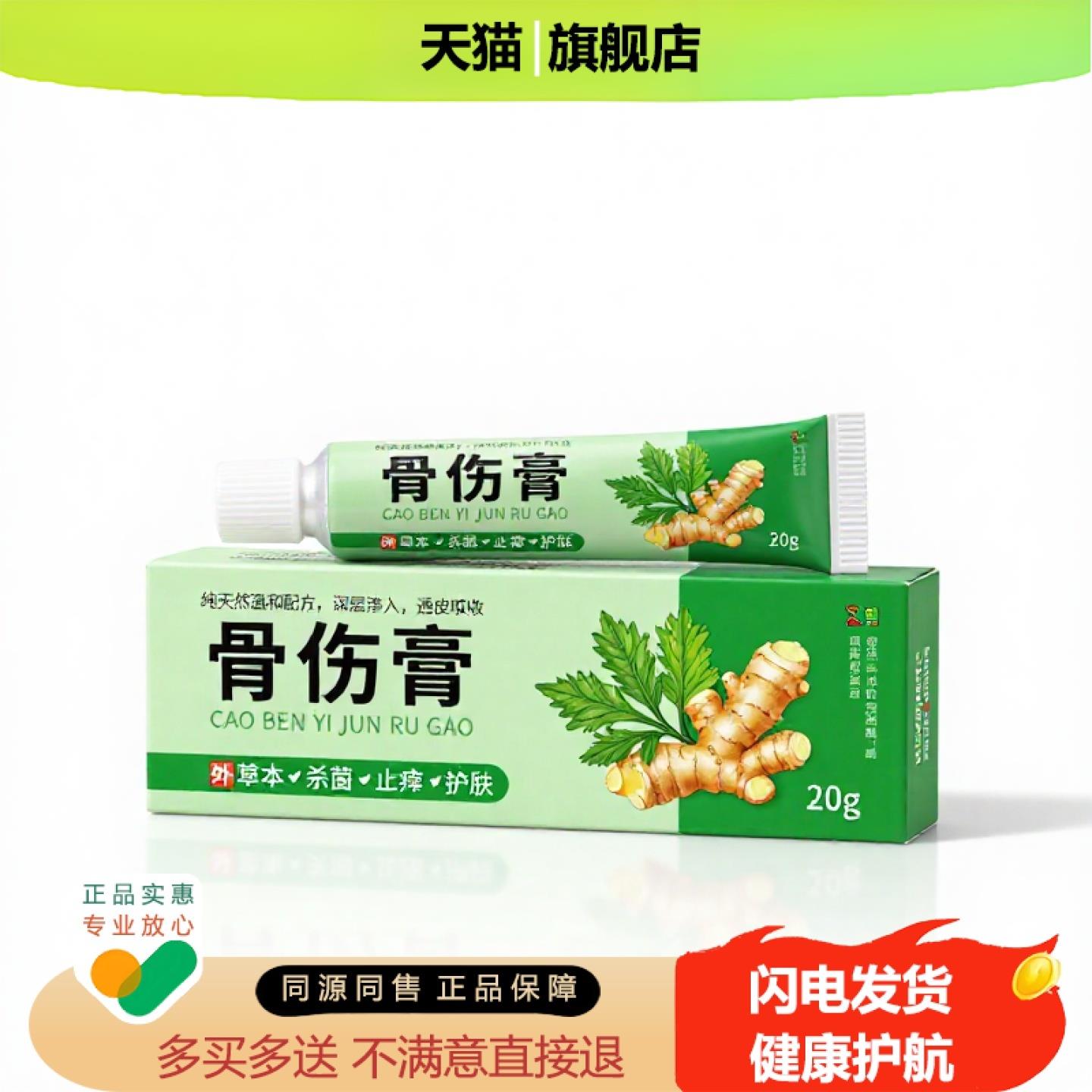 买1赠1骨伤膏官方正品止痒独家传承进口配方除湿香体醒脑