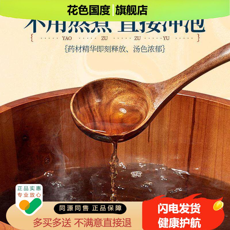 宫氏瑶族足浴包30g泡脚发汗泡脚包 原材料家用熏蒸泡脚药包