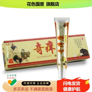 【买1送1 买5送8】铍养宁奇痒康乳膏皮肤外用草本抑菌软膏