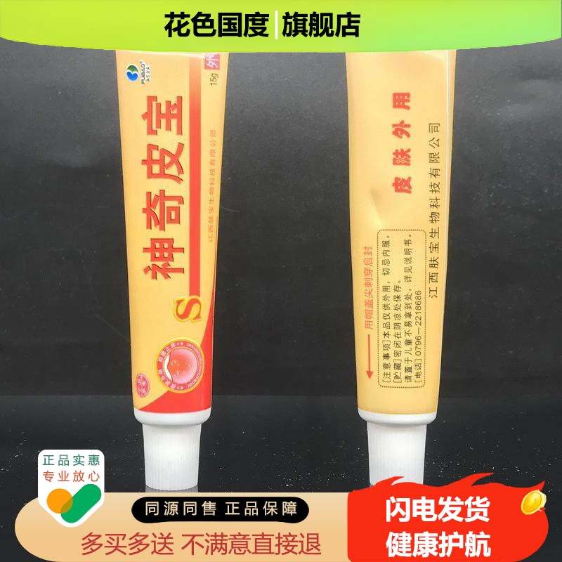 3送1买5送2买10送5江西肤宝 孚宝神奇皮宝乳膏 神奇皮宝乳膏