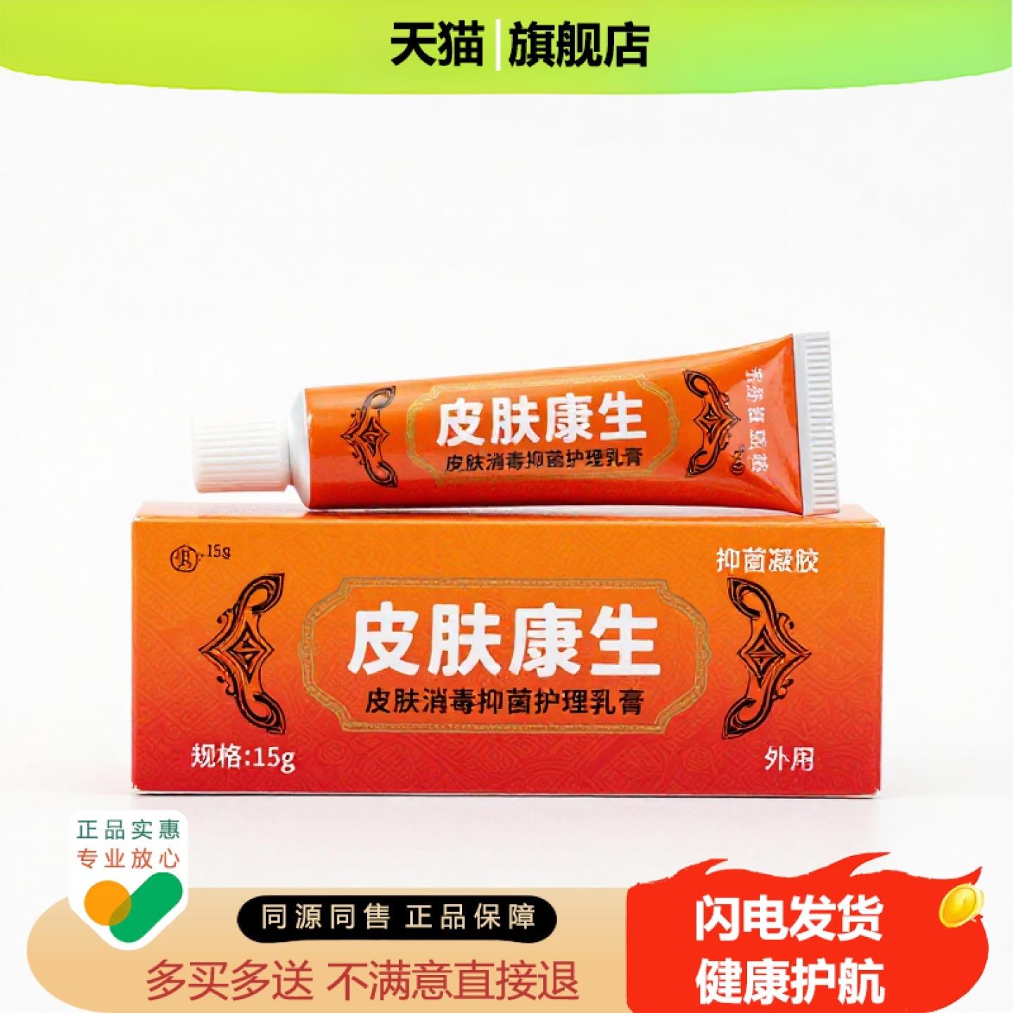 买1赠1皮肤康生官方正品独家传承进口配方