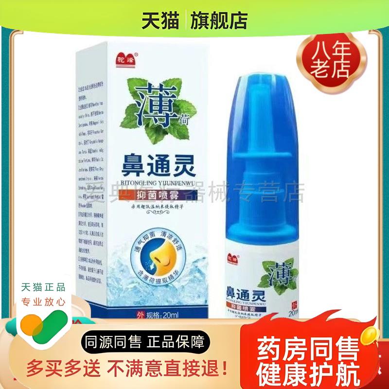 【买2送1/3送2】驼峰薄荷鼻通灵20ml
