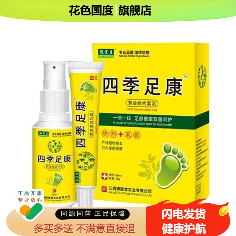 【3盒78元】嵩润堂四季足康喷剂60ml+乳膏15g组合装足部护理喷剂
