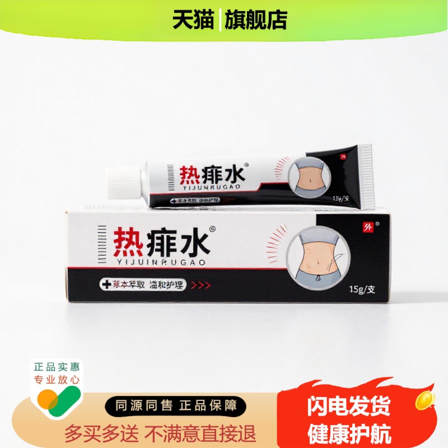 买1赠1热痱水官方正品止痒独家传承进口配方疝气清凉烫伤
