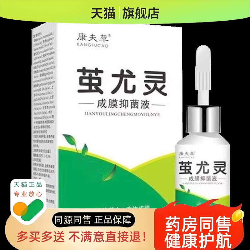 买 2送1】康夫草茧尤灵15ml手部脚茧厚茧死皮硬茧成膜液