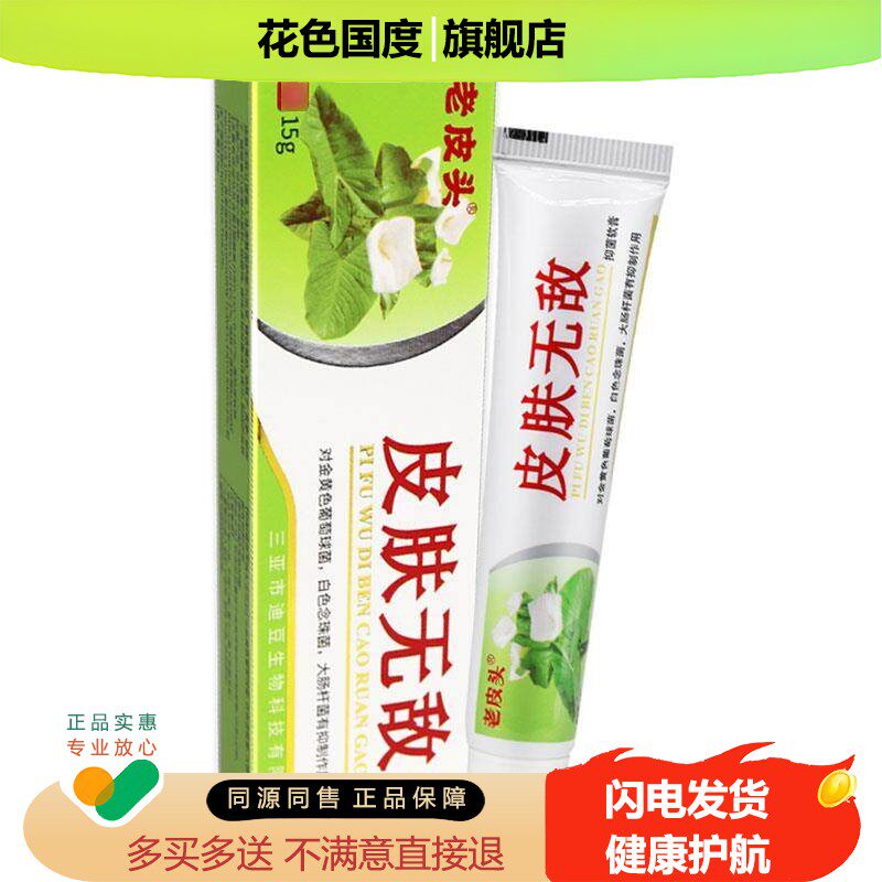 正品保障 买1送1】好芝馨皮肤无敌抑菌乳膏正品 皮肤无敌软膏外用