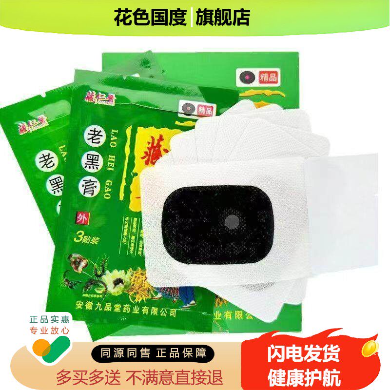 藏仁医老黑膏藏苗药王原康源阳光海马追风膏筋骨疼痛贴颈肩腰