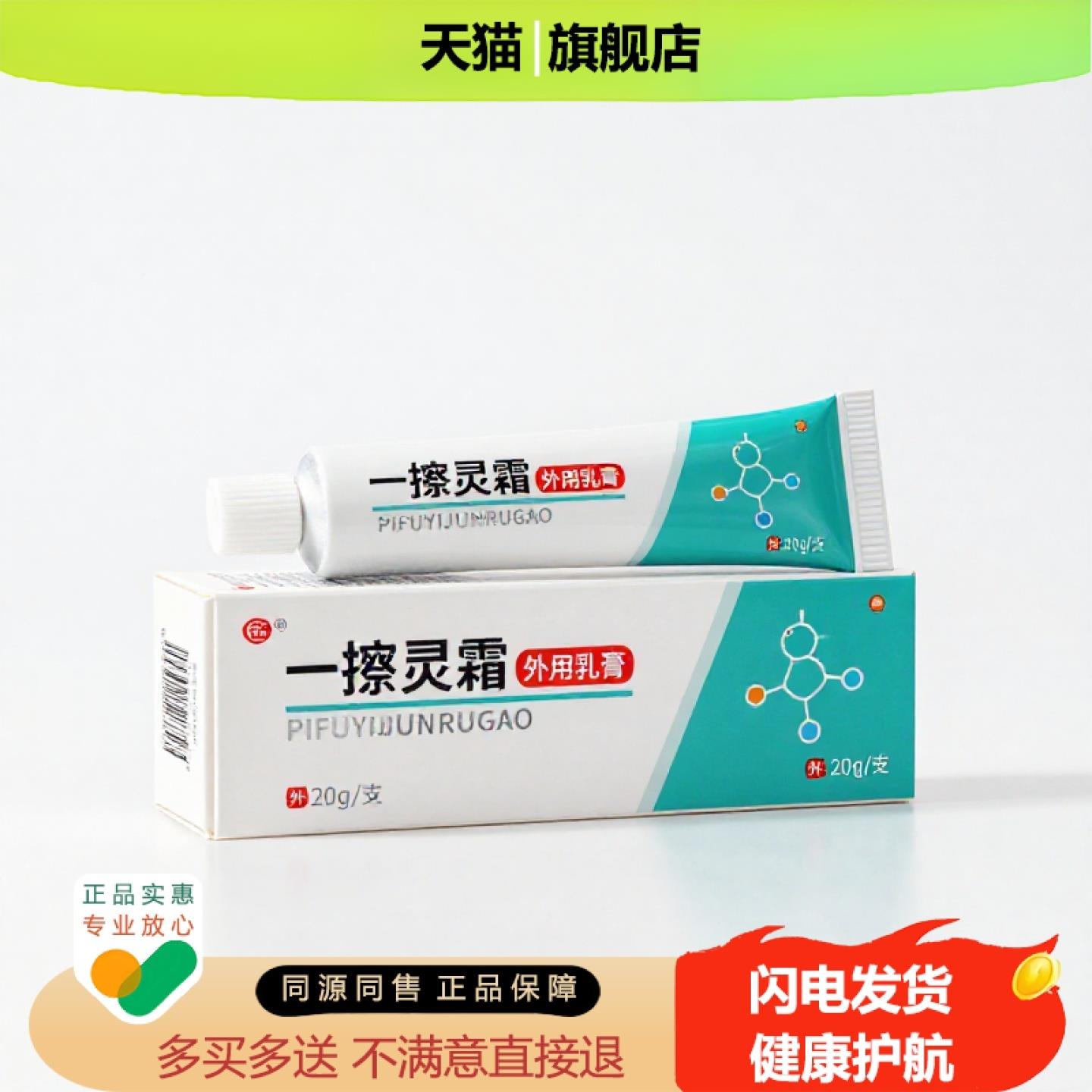 买1赠1一擦灵霜官方正品止痒止痛独家传承进口配方