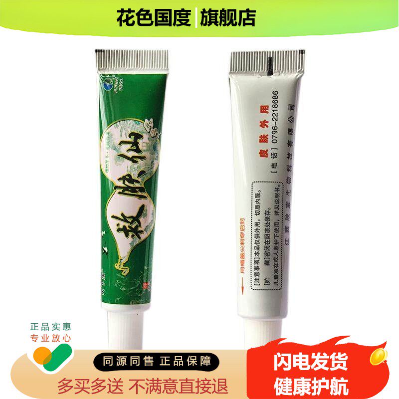 【买 1送1】天下康救肤仙草本抑菌乳膏救肤仙皮肤外用软膏正品