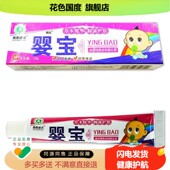 盛灵草婴宝盛灵牌草本抑菌乳膏18g宝宝婴幼儿皮肤外用护理膏