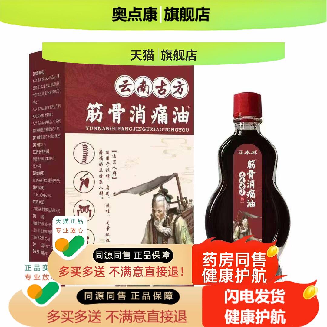 筋骨消痛油官方旗舰店百痛油颈椎肩周腰椎不适油15ml/盒l