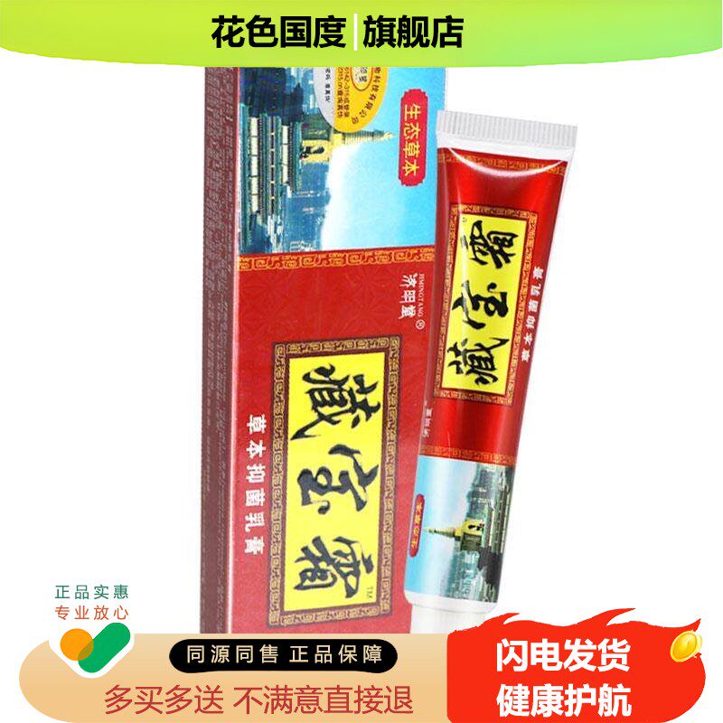【买1送1 买5送7】济明堂藏宝霜草本抑菌乳膏 软膏藏宝霜抑菌支装