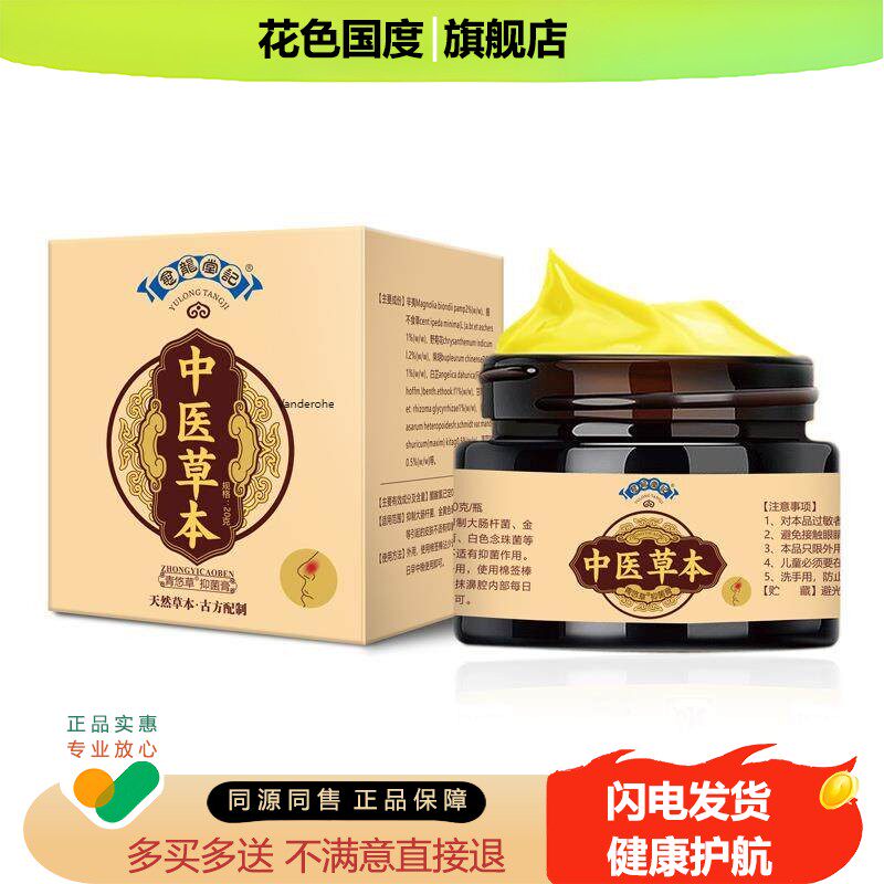 中医草本鼻立通濞炎草本膏打喷嚏鼻塞痒通鼻窦膏炎过性敏