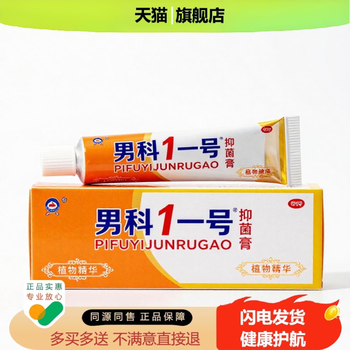 买1赠1男科1一号官方正品止痒独家传承进口配方私处脚痒