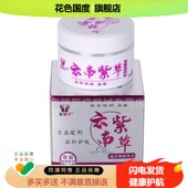 盒 铍特宁云南紫草乳膏28g 3盒74 正品