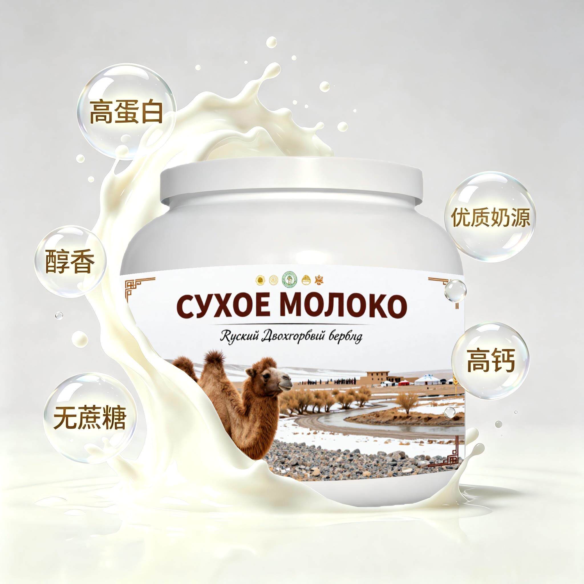 买2送1俄罗斯奶源富硒驼奶粉便携餐点午后补给粉质匀净入水易溶