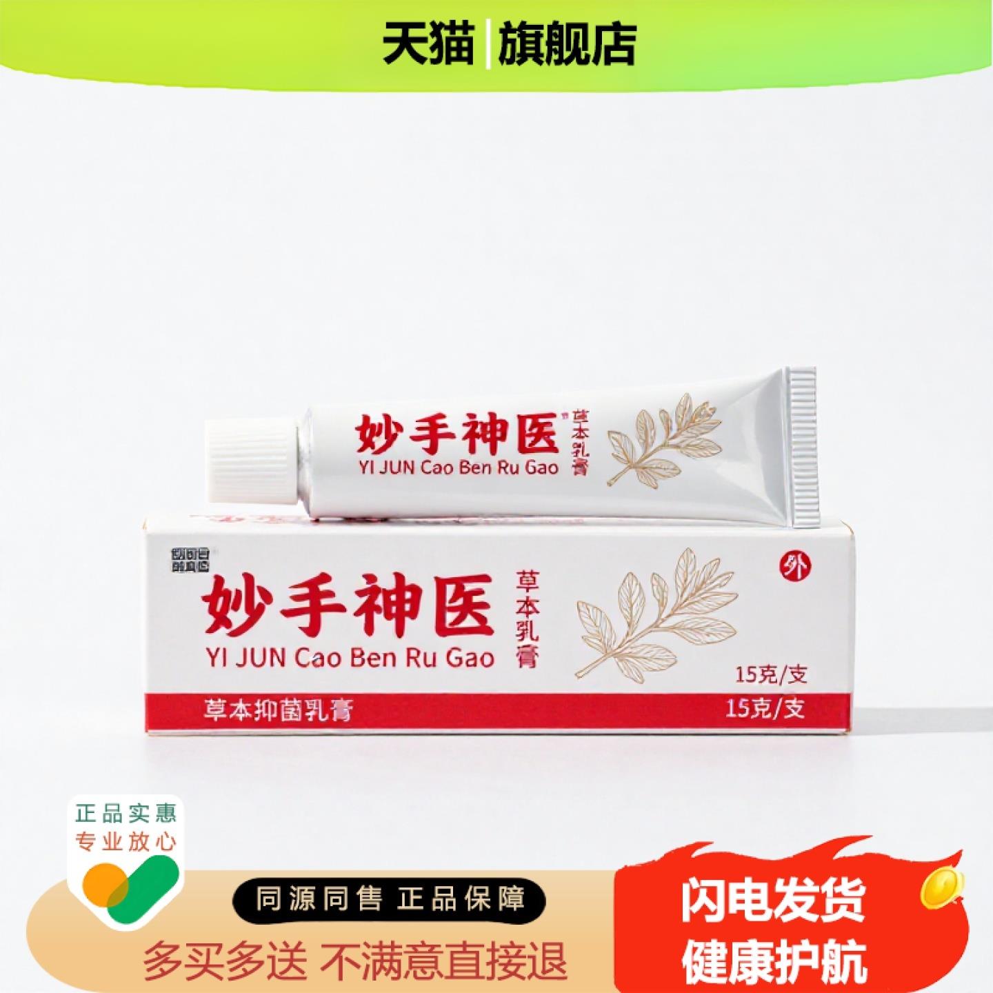 买1赠1妙手神医官方正品独家传承进口配方
