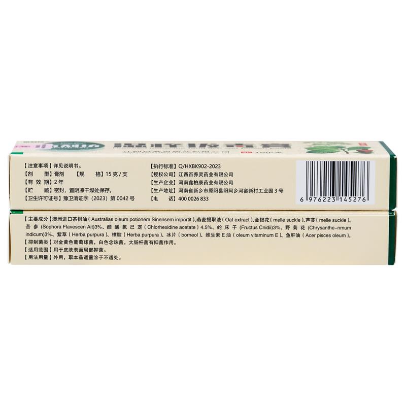 正品佰剂坊湿痒拔毒膏草本乳膏 15g/盒