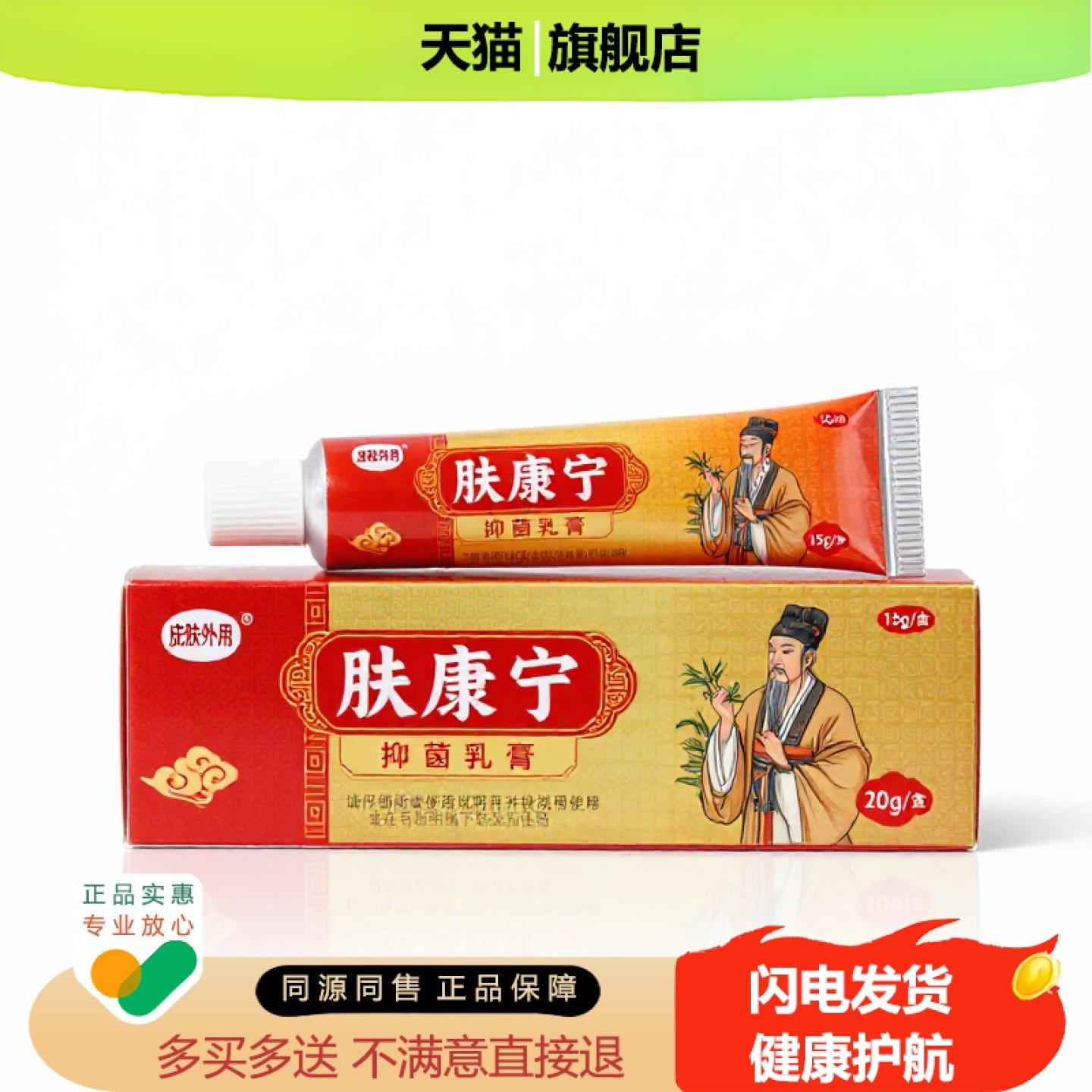 买1赠1肤康宁官方正品独家传承进口配方