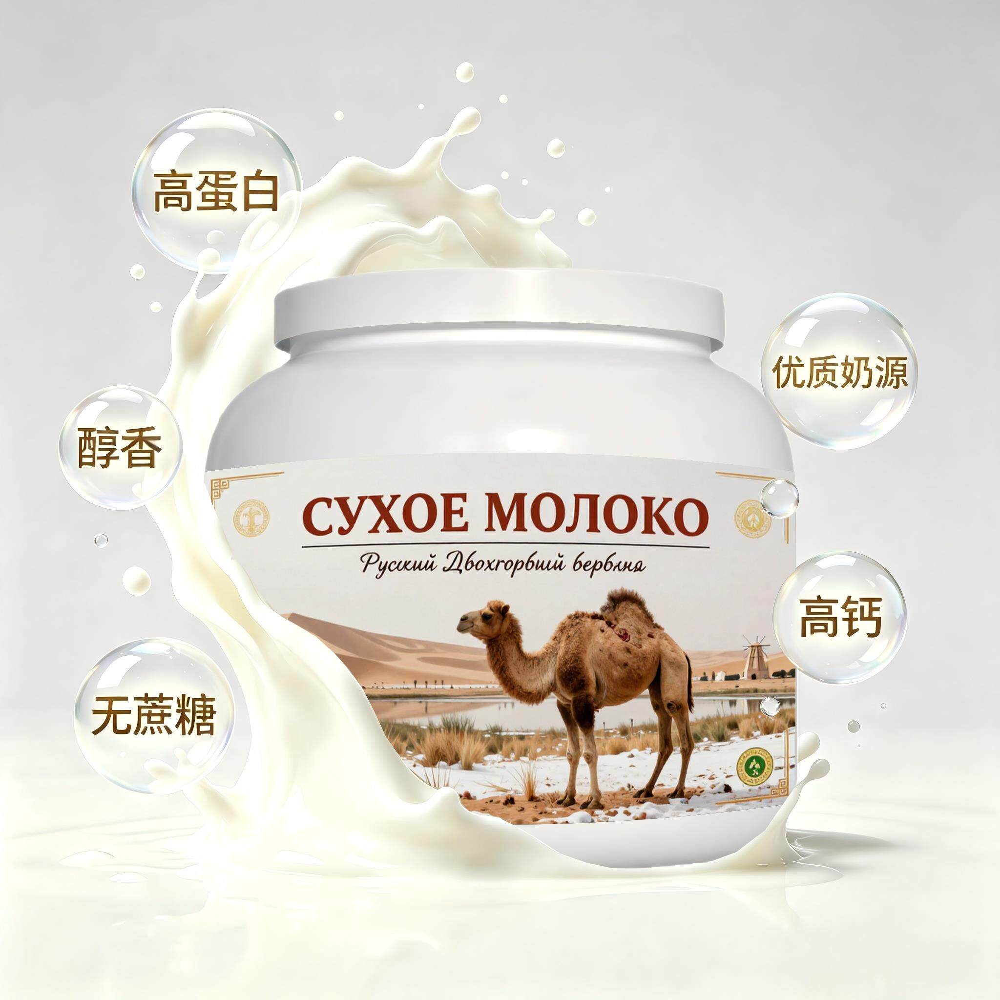 俄罗斯原装进口精品奶源高钙驼奶粉三餐容易水解送客户送家人