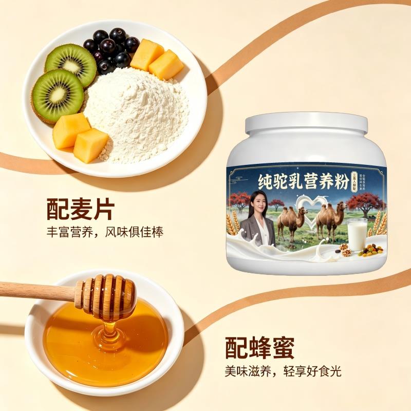 人群纯驼乳粉温冲速溶多维温和驼奶粉沙漠有机100%正宗初乳配