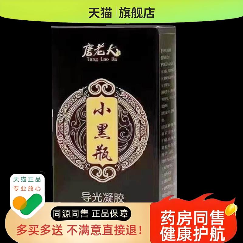 唐老大小黑瓶导光凝胶外用舒筋通络调理肩颈腰腿疼60ml