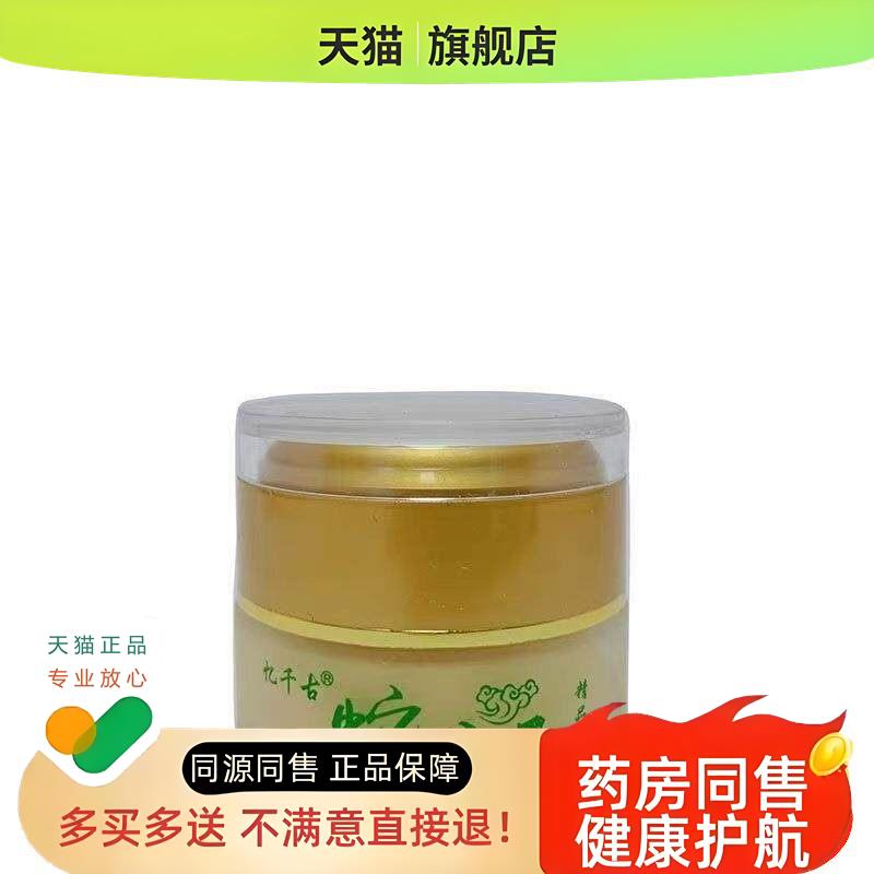 忆千古蛇床子乳膏皮肤痒不适清凉膏外用乳膏成人