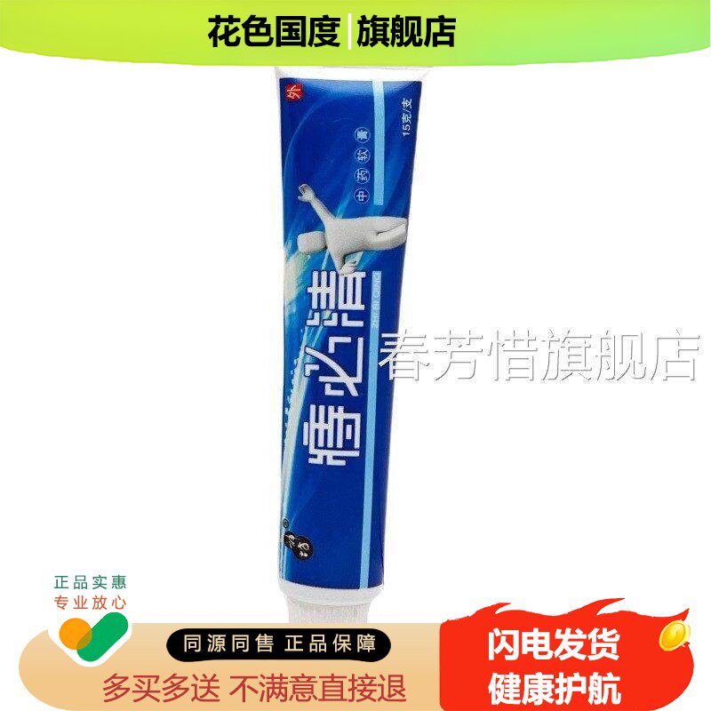神坊必痔清菌抑菌乳膏15g男女士外用清洁抑痔必清乳膏 1336