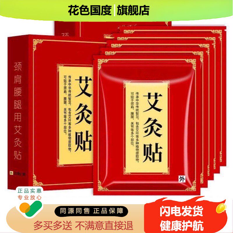 艾灸贴 发热生姜贴 艾草贴透气温灸贴 颈椎贴膝盖贴官方正品包邮
