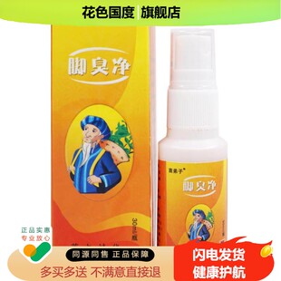 【正品】苗弟子脚臭净喷剂 脚汽净 可搭配脚汗脚痒泡脚水效果产品
