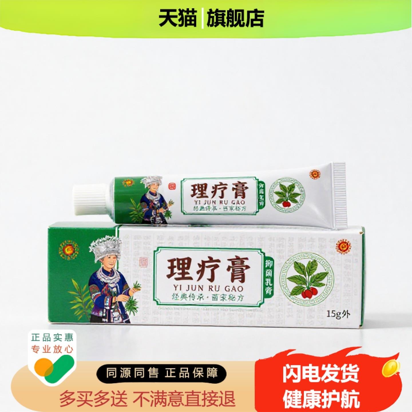 买1赠1理疗膏官方正品止痒独家传承进口配方排毒皲裂胃胀