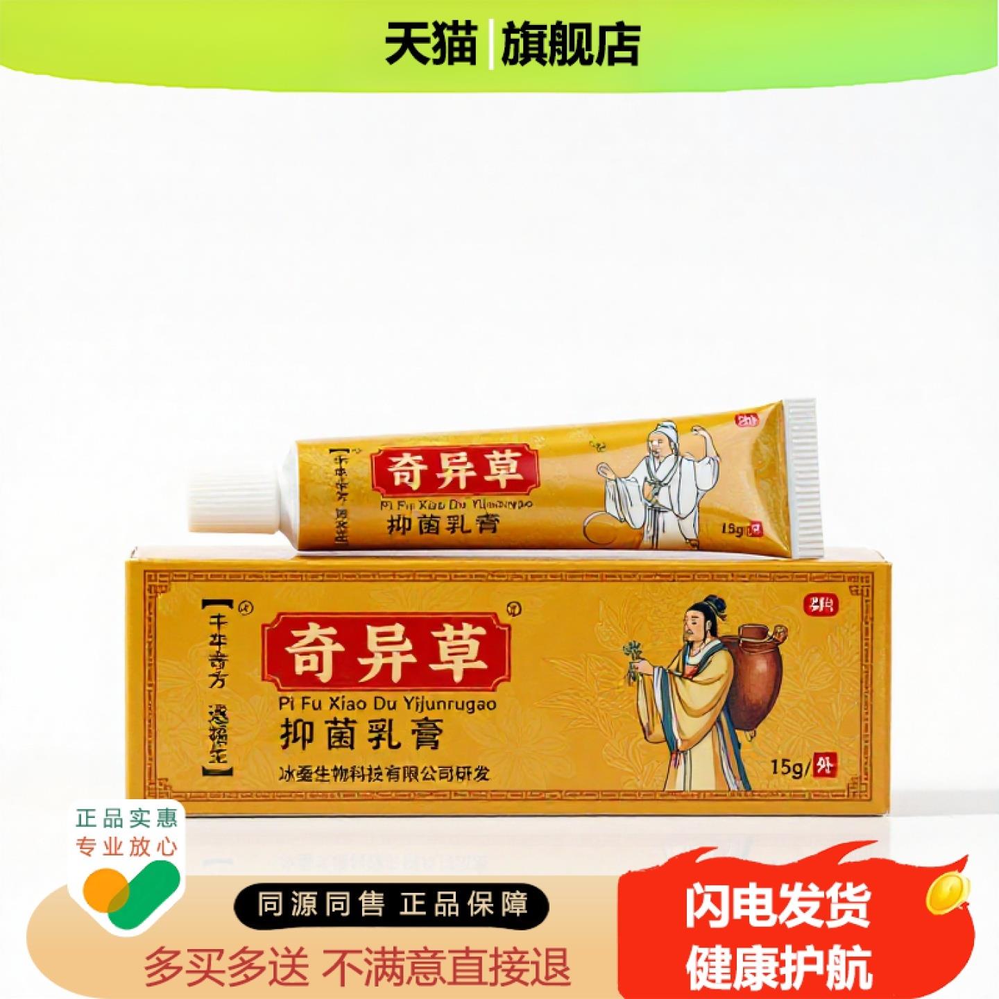 买1赠1奇异草官方正品独家传承进口配方
