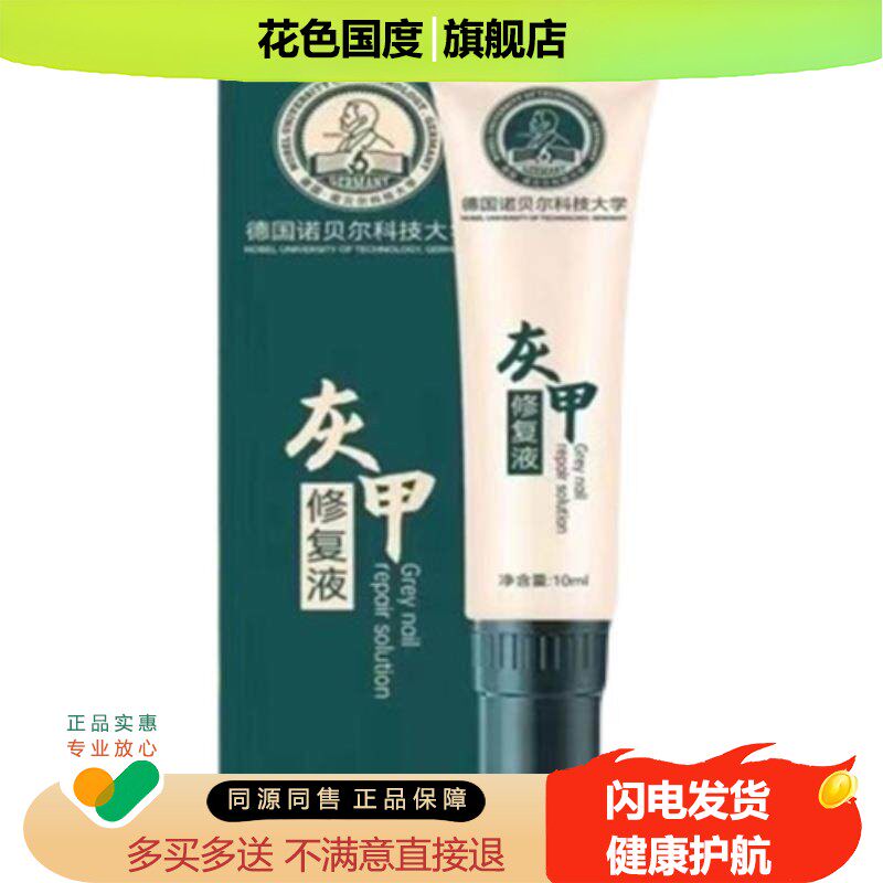 【德国净甲】正品灰厚指甲趾甲修复抑菌液10mL/盒旗舰店