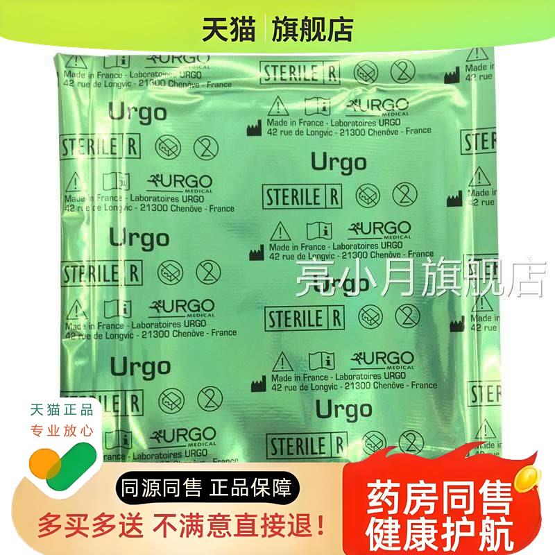 体格拓SSD脂质水纱胶硫酸银敷料URGOTUAg油布溃疡烧伤贴
