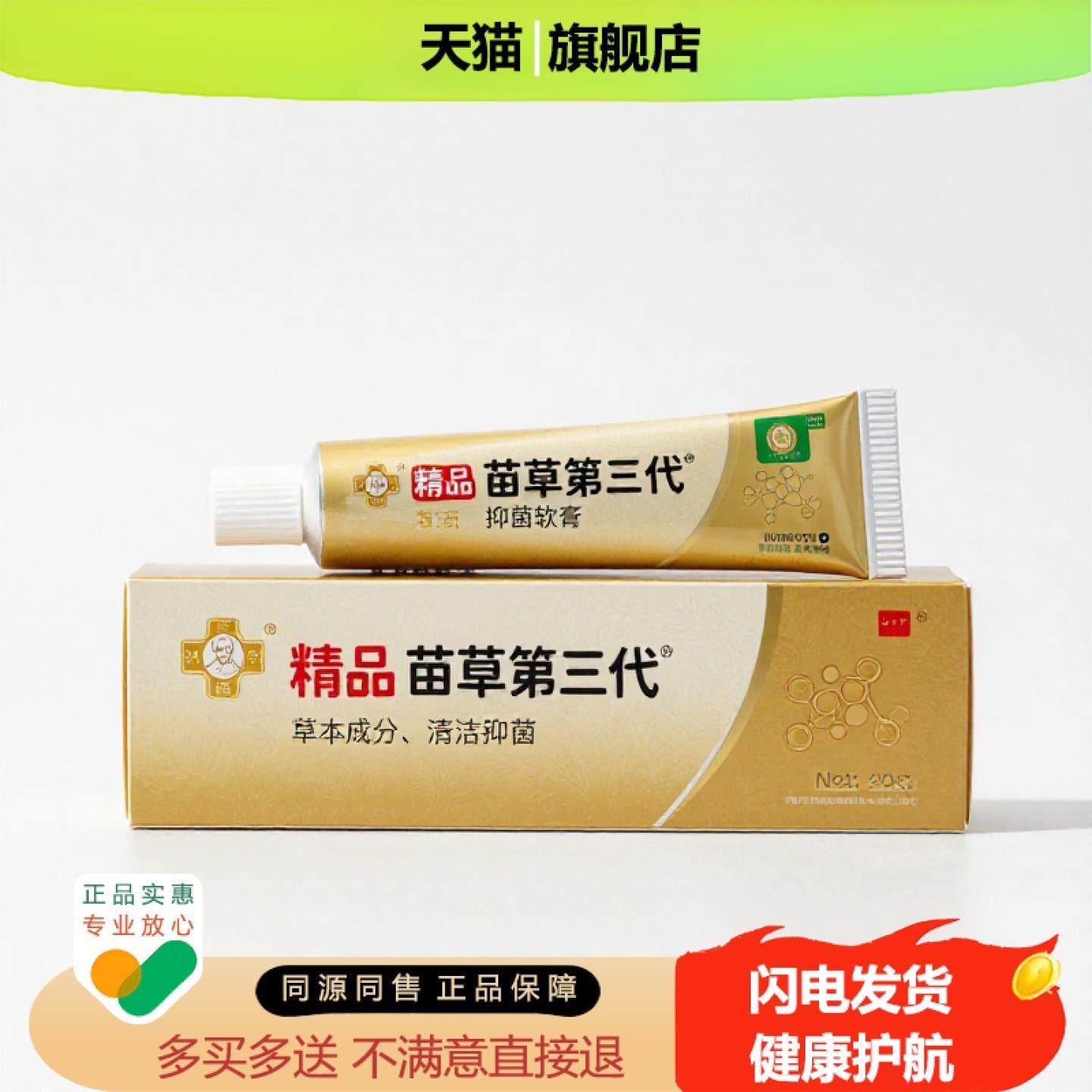 买1赠1苗草第三代官方正品止痒止痛独家传承进口配方