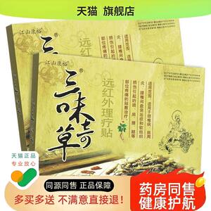 【裕认草准品KIK】江山康三正味奇远红外磁疗贴 4贴装