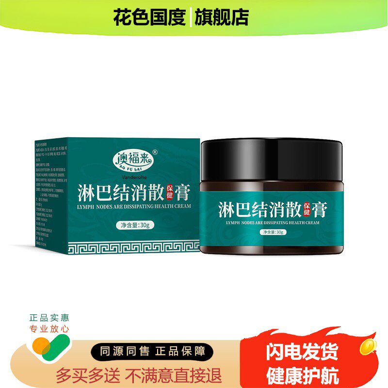 腋下副乳淋巴结消散膏颈部腋下耳后副乳淋巴硬块消散乳膏软块