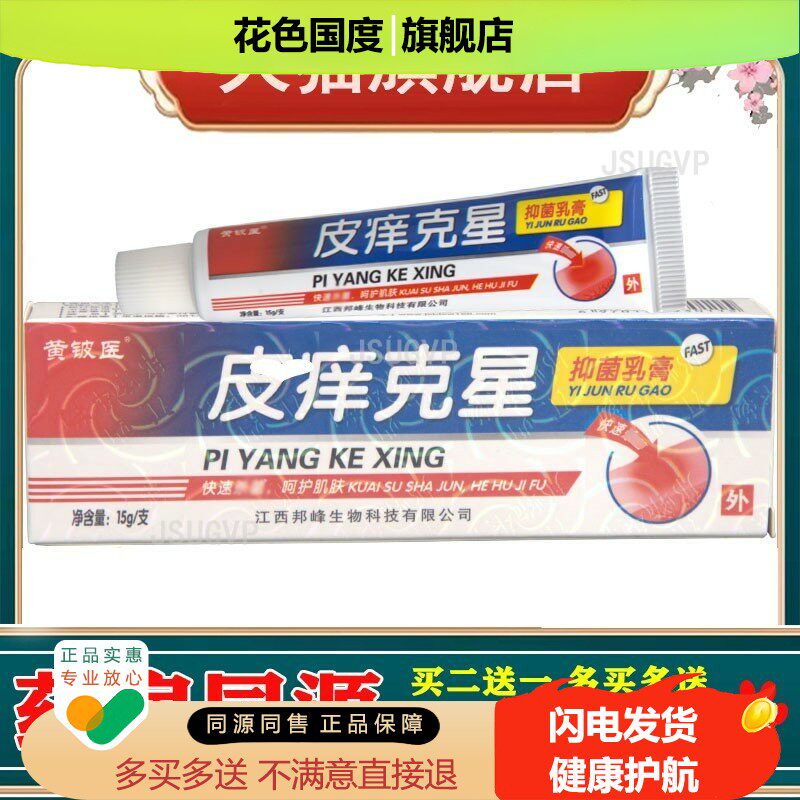 黄铍医皮痒克星乳膏软膏 皮痒克星乳膏